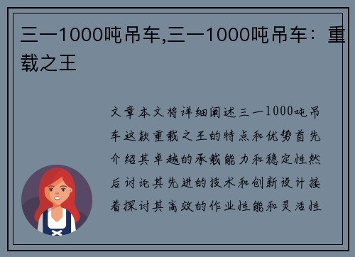 三一1000吨吊车,三一1000吨吊车：重载之王