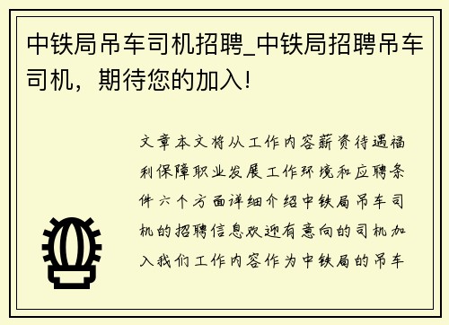 中铁局吊车司机招聘_中铁局招聘吊车司机，期待您的加入!