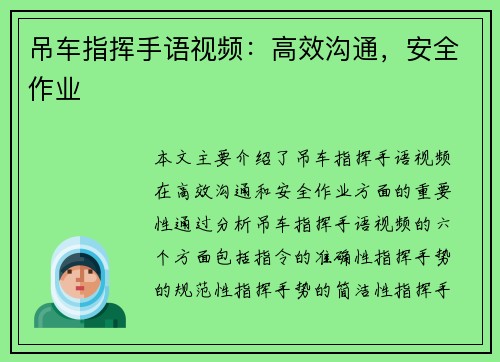 吊车指挥手语视频：高效沟通，安全作业