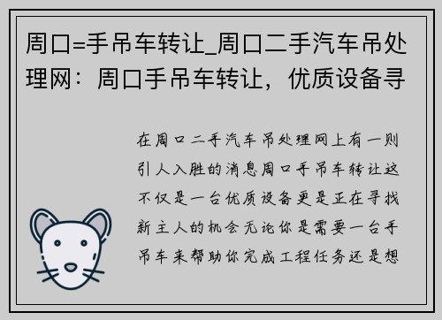 周口=手吊车转让_周口二手汽车吊处理网：周口手吊车转让，优质设备寻找新主人