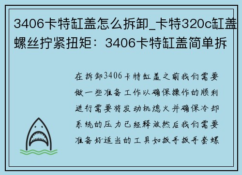 3406卡特缸盖怎么拆卸_卡特320c缸盖螺丝拧紧扭矩：3406卡特缸盖简单拆卸方法