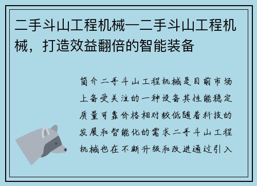 二手斗山工程机械—二手斗山工程机械，打造效益翻倍的智能装备