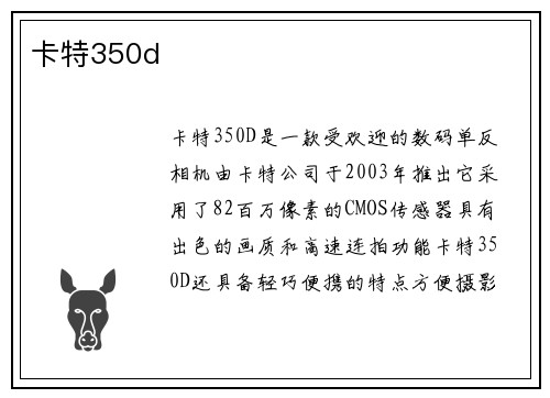 卡特350d