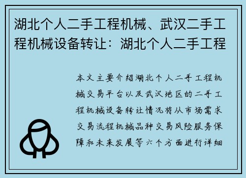 湖北个人二手工程机械、武汉二手工程机械设备转让：湖北个人二手工程机械交易平台