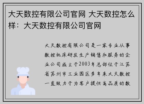 大天数控有限公司官网 大天数控怎么样：大天数控有限公司官网
