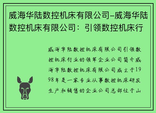 威海华陆数控机床有限公司-威海华陆数控机床有限公司：引领数控机床行业的领军企业