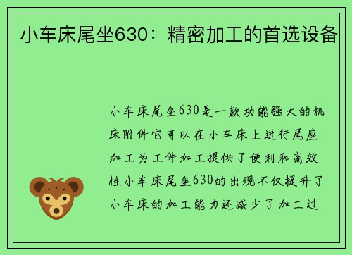 小车床尾坐630：精密加工的首选设备