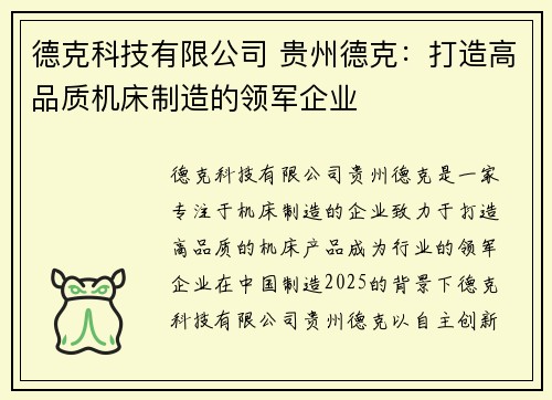 德克科技有限公司 贵州德克：打造高品质机床制造的领军企业