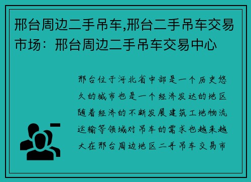邢台周边二手吊车,邢台二手吊车交易市场：邢台周边二手吊车交易中心